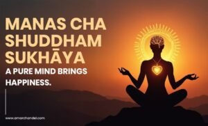 Manas cha shuddham sukhāya