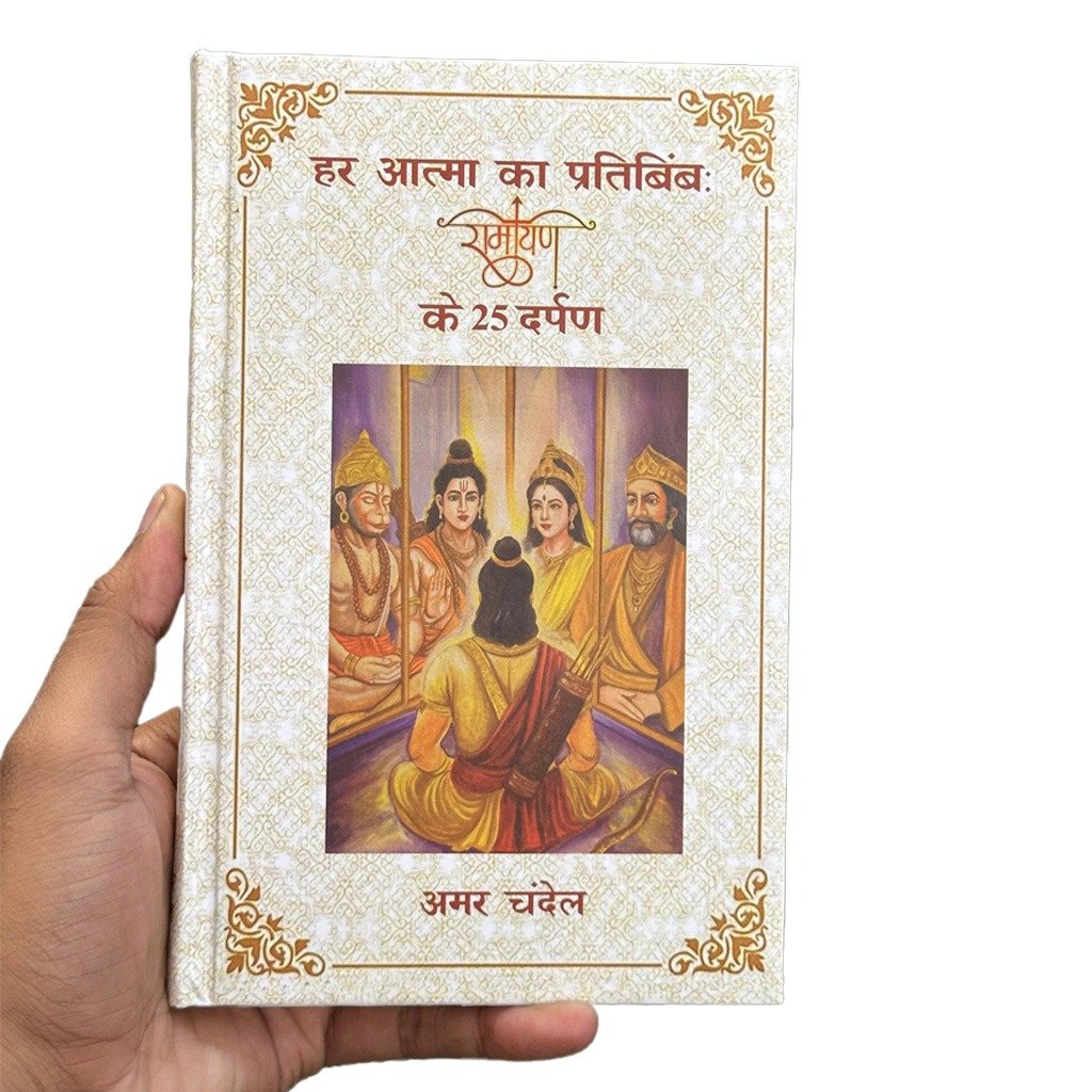 25 Mirrors of Ramayan (Hindi) - Image 2