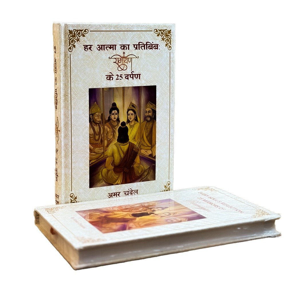 25 Mirrors of Ramayan (English)