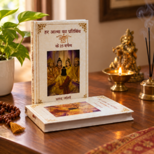 Ramayan Book in Hindi by Amar Chandel | Har Aatma Ka Pratibimb: Ramayan ke 25 Darpan